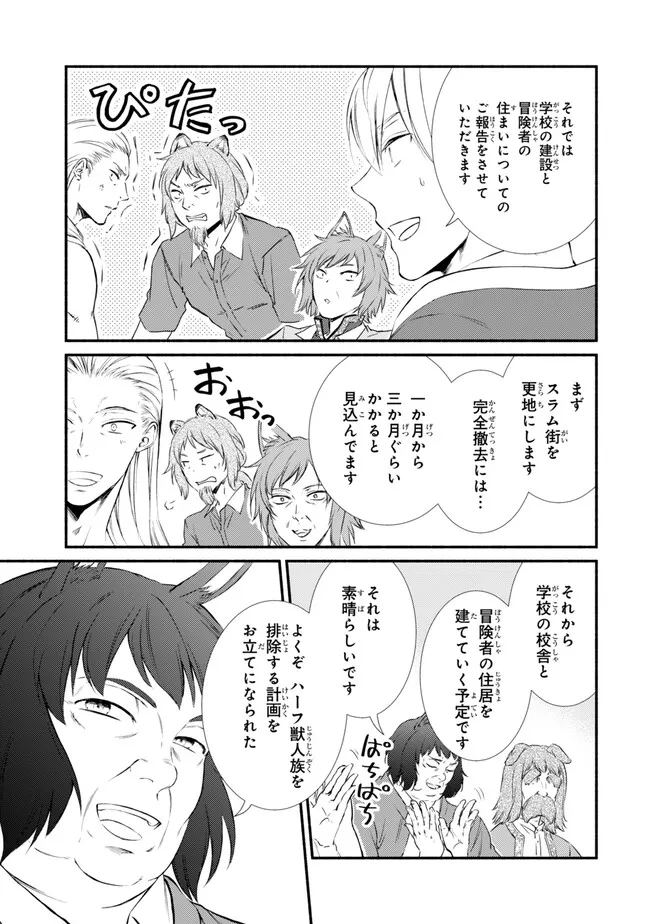 聖者無双　～サラリーマン、異世界で生き残るために歩む道～ - raw - 第76.1話 - https://jpee.aabb.to/JPEE/61279/1xxab00pxfa.jpg