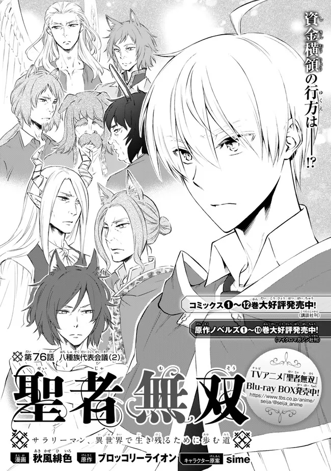 聖者無双　～サラリーマン、異世界で生き残るために歩む道～ - raw - 第76.1話 - https://jpee.aabb.to/JPEE/61279/34mecl0gf3v.jpg