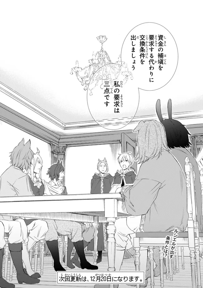 聖者無双　～サラリーマン、異世界で生き残るために歩む道～ - raw - 第76.1話 - https://jpee.aabb.to/JPEE/61279/bumwqz40ykx.jpg