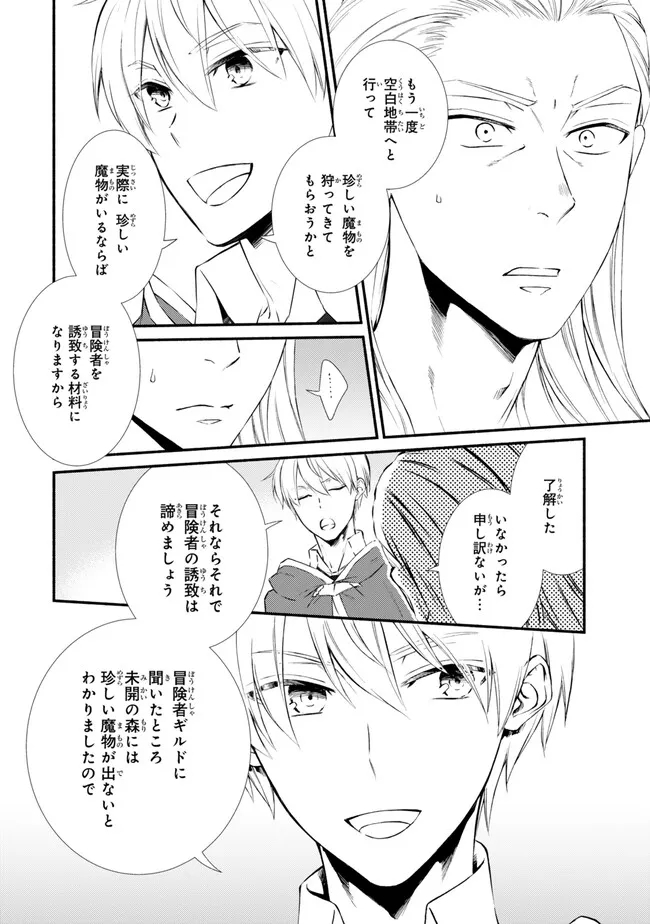 聖者無双　～サラリーマン、異世界で生き残るために歩む道～ - raw - 第76.1話 - https://jpee.aabb.to/JPEE/61279/cykdsgydm4a.jpg