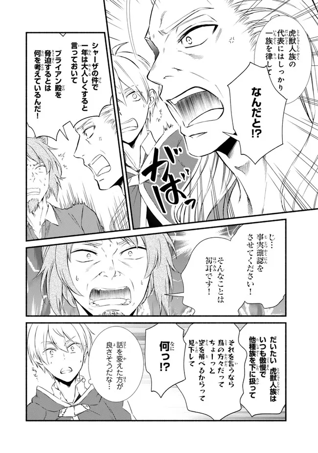 聖者無双　～サラリーマン、異世界で生き残るために歩む道～ - raw - 第76.1話 - https://jpee.aabb.to/JPEE/61279/dqwn4hwv1ai.jpg