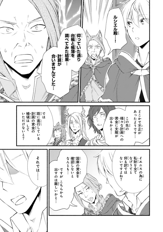 聖者無双　～サラリーマン、異世界で生き残るために歩む道～ - raw - 第76.1話 - https://jpee.aabb.to/JPEE/61279/fkvbnb0e2go.jpg