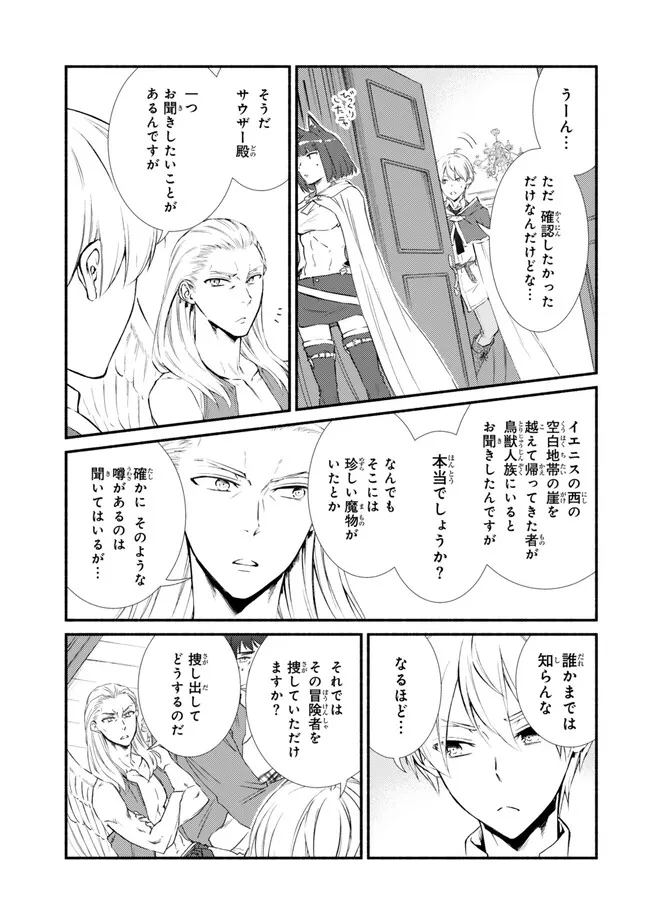 聖者無双　～サラリーマン、異世界で生き残るために歩む道～ - raw - 第76.1話 - https://jpee.aabb.to/JPEE/61279/k4fzznftd4p.jpg