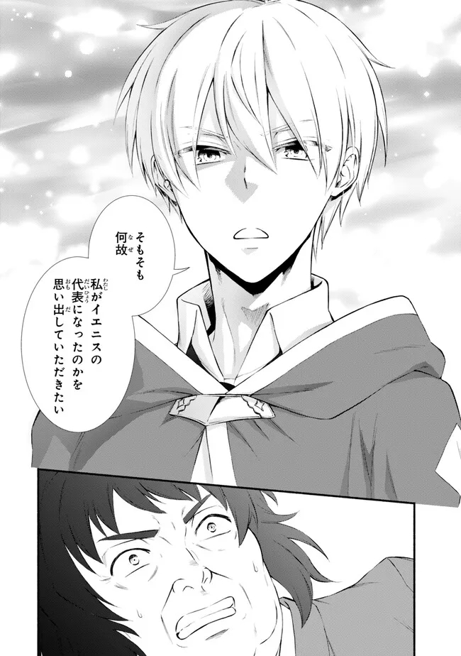 聖者無双　～サラリーマン、異世界で生き残るために歩む道～ - raw - 第76.1話 - https://jpee.aabb.to/JPEE/61279/uw24iywsjyw.jpg