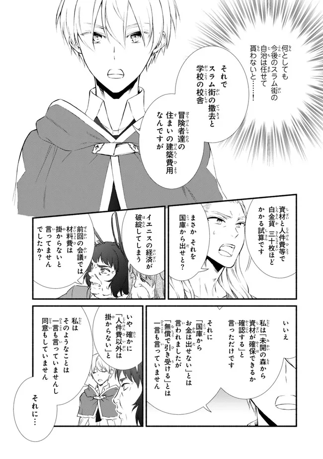 聖者無双　～サラリーマン、異世界で生き残るために歩む道～ - raw - 第76.1話 - https://jpee.aabb.to/JPEE/61279/xq0pkqdz54u.jpg
