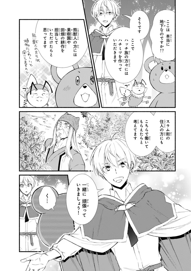 聖者無双　～サラリーマン、異世界で生き残るために歩む道～ - raw - 第75.1話 - https://jpee.aabb.to/JPEE/61289/2wuyfsr4pul.jpg