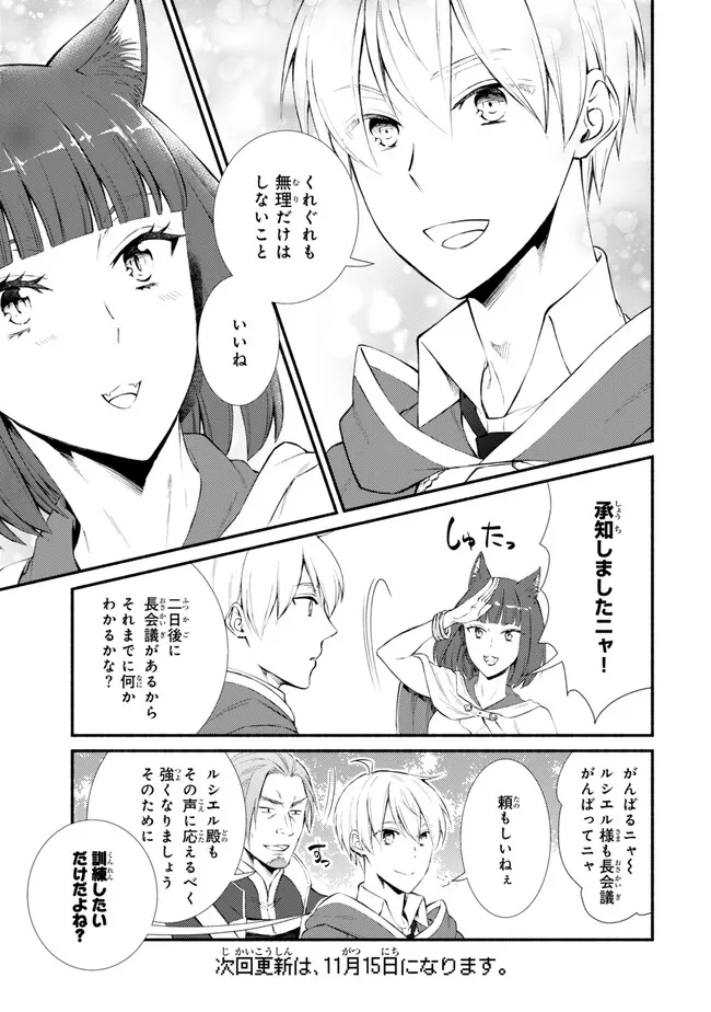聖者無双　～サラリーマン、異世界で生き残るために歩む道～ - raw - 第75.1話 - https://jpee.aabb.to/JPEE/61289/3ygjd35bb5d.jpg