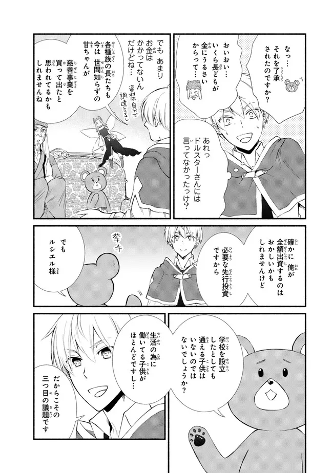 聖者無双　～サラリーマン、異世界で生き残るために歩む道～ - raw - 第75.1話 - https://jpee.aabb.to/JPEE/61289/cjb1qhgy4v3.jpg
