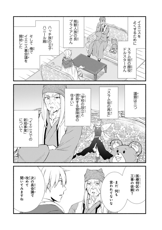 聖者無双　～サラリーマン、異世界で生き残るために歩む道～ - raw - 第75.1話 - https://jpee.aabb.to/JPEE/61289/dqphinluebm.jpg