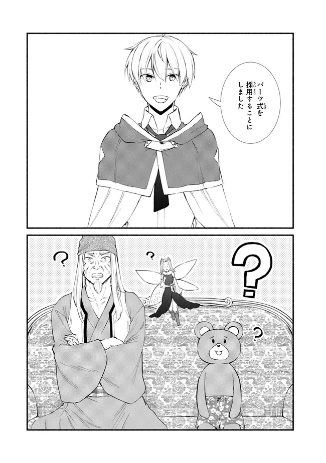聖者無双　～サラリーマン、異世界で生き残るために歩む道～ - raw - 第75.1話 - https://jpee.aabb.to/JPEE/61289/fdmfwyijd1b.jpg