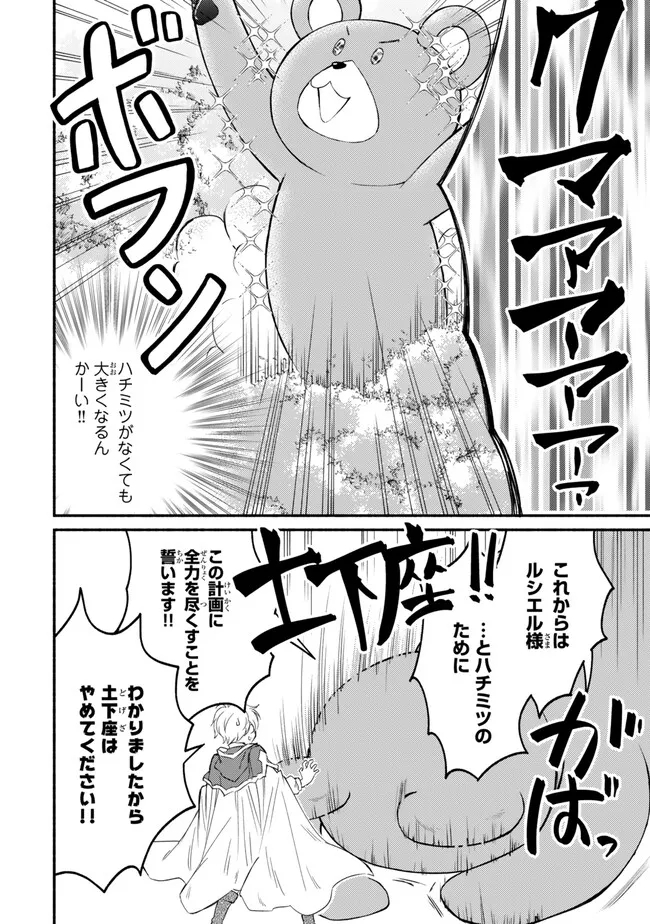 聖者無双　～サラリーマン、異世界で生き残るために歩む道～ - raw - 第75.1話 - https://jpee.aabb.to/JPEE/61289/jhar4ojoem2.jpg