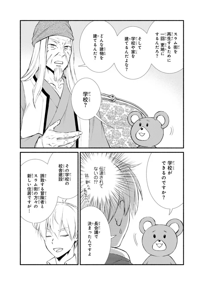 聖者無双　～サラリーマン、異世界で生き残るために歩む道～ - raw - 第75.1話 - https://jpee.aabb.to/JPEE/61289/lxs5ljwiwyq.jpg