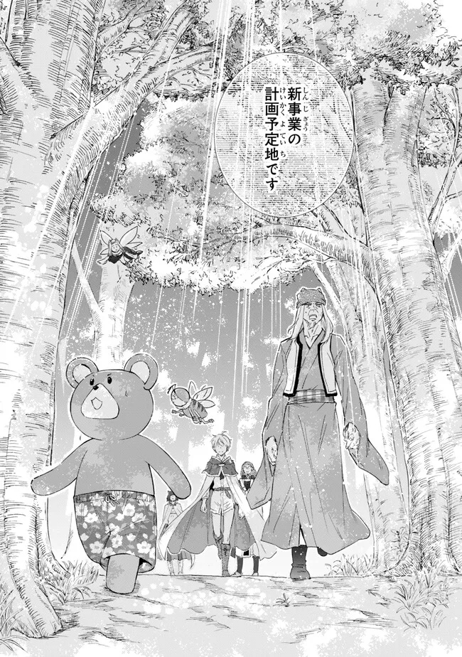 聖者無双　～サラリーマン、異世界で生き残るために歩む道～ - raw - 第75.1話 - https://jpee.aabb.to/JPEE/61289/mbfprniv0uw.jpg