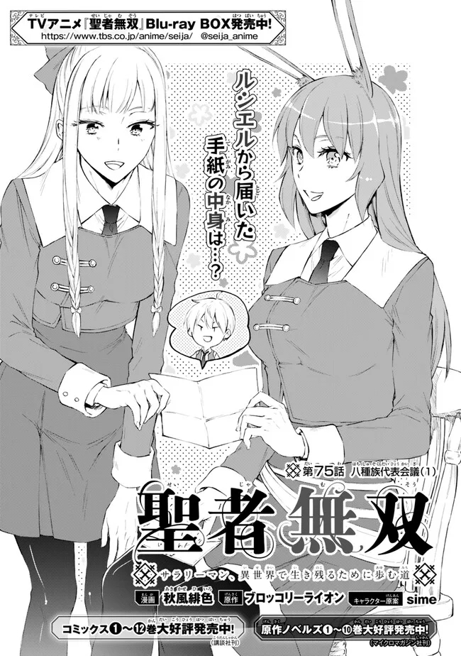 聖者無双　～サラリーマン、異世界で生き残るために歩む道～ - raw - 第75.1話 - https://jpee.aabb.to/JPEE/61289/olxdicjcrec.jpg