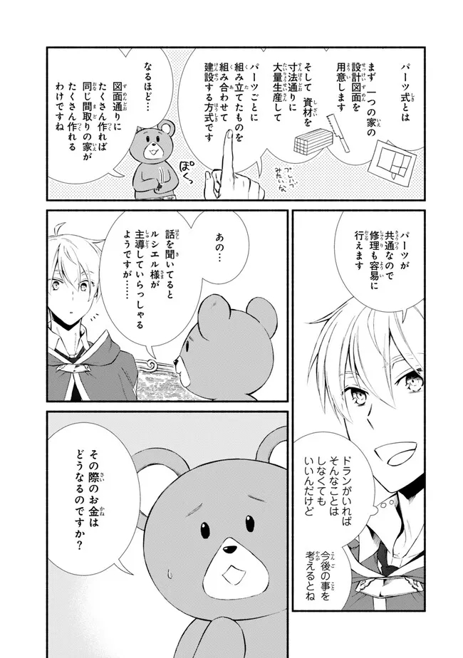 聖者無双　～サラリーマン、異世界で生き残るために歩む道～ - raw - 第75.1話 - https://jpee.aabb.to/JPEE/61289/ulus3sbyttr.jpg