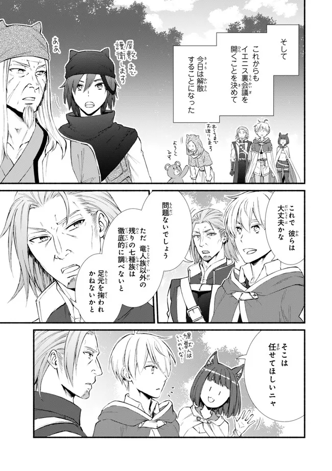 聖者無双　～サラリーマン、異世界で生き残るために歩む道～ - raw - 第75.1話 - https://jpee.aabb.to/JPEE/61289/uwdn4fmvr0i.jpg