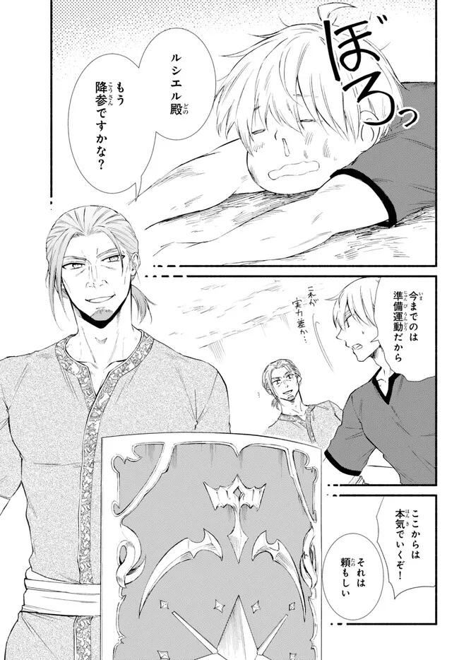 聖者無双　～サラリーマン、異世界で生き残るために歩む道～ - raw - 第74.2話 - https://jpee.aabb.to/JPEE/61290/01jko2aebzs.jpg