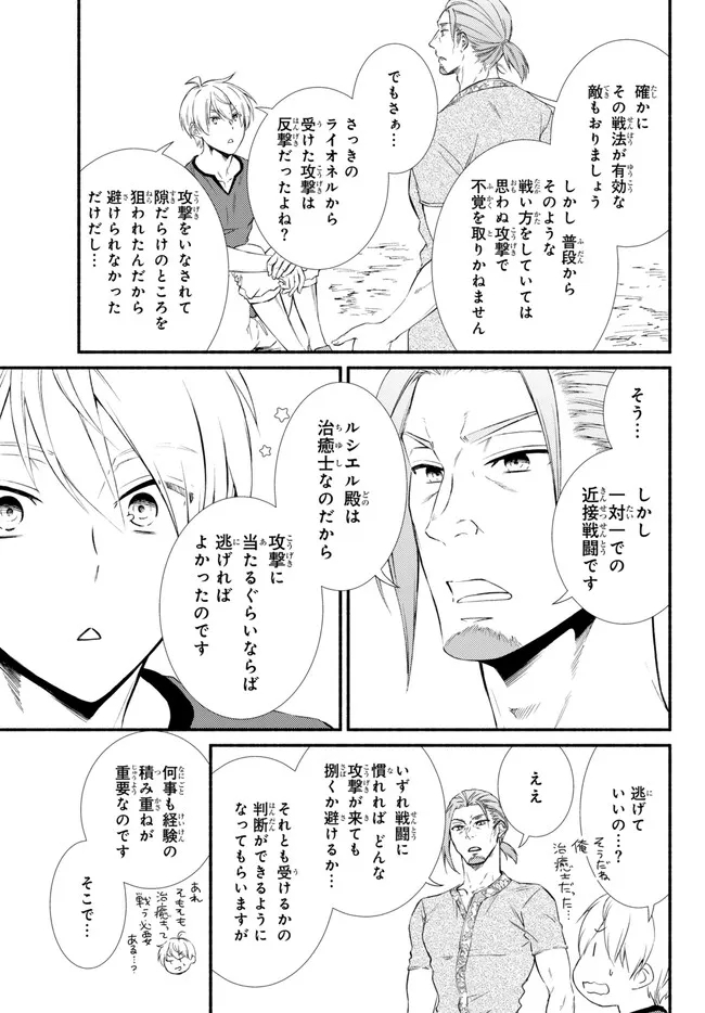 聖者無双　～サラリーマン、異世界で生き残るために歩む道～ - raw - 第74.2話 - https://jpee.aabb.to/JPEE/61290/5d2n0tr3ktk.jpg
