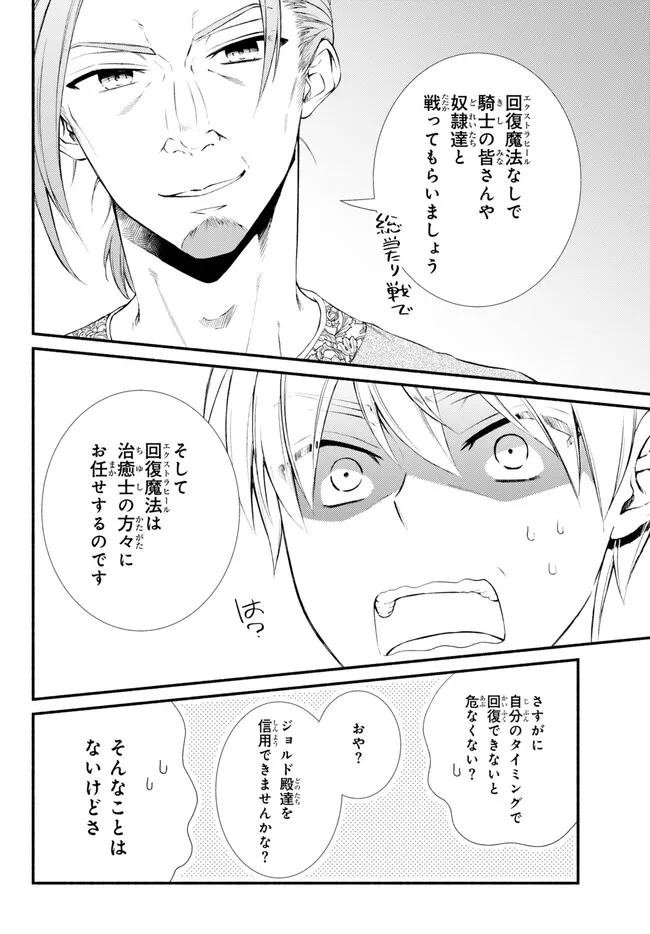 聖者無双　～サラリーマン、異世界で生き残るために歩む道～ - raw - 第74.2話 - https://jpee.aabb.to/JPEE/61290/aoyixjlhl10.jpg