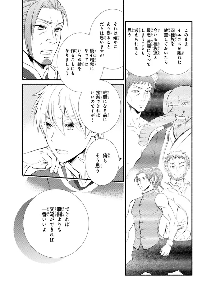 聖者無双　～サラリーマン、異世界で生き残るために歩む道～ - raw - 第74.2話 - https://jpee.aabb.to/JPEE/61290/flblbuzrkkr.jpg