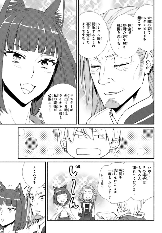 聖者無双　～サラリーマン、異世界で生き残るために歩む道～ - raw - 第74.2話 - https://jpee.aabb.to/JPEE/61290/fq41ao5px2n.jpg
