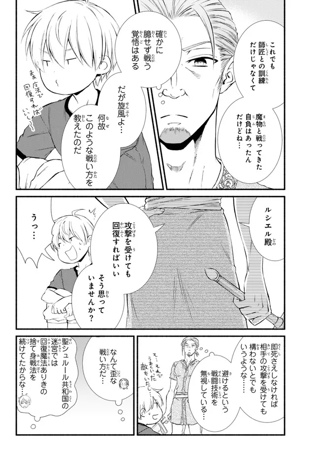聖者無双　～サラリーマン、異世界で生き残るために歩む道～ - raw - 第74.2話 - https://jpee.aabb.to/JPEE/61290/g5e2nyrlumt.jpg