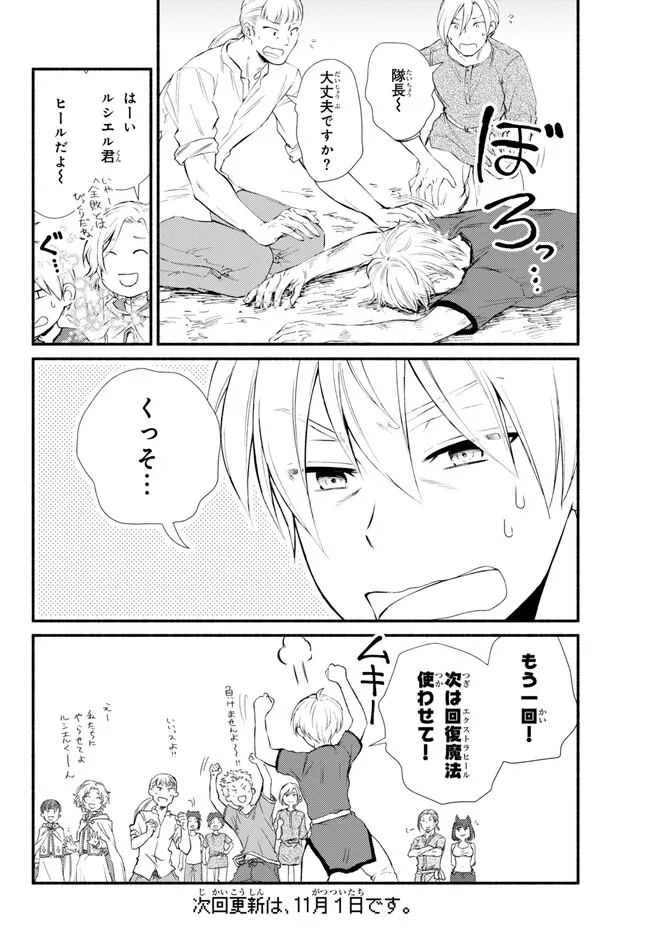 聖者無双　～サラリーマン、異世界で生き残るために歩む道～ - raw - 第74.2話 - https://jpee.aabb.to/JPEE/61290/ipmoazxvj0s.jpg