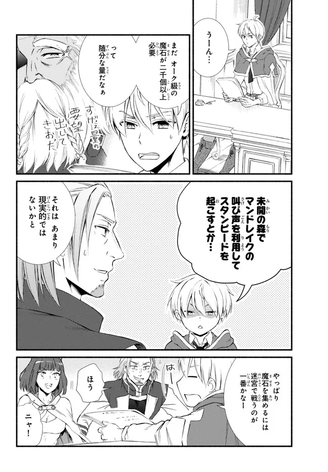 聖者無双　～サラリーマン、異世界で生き残るために歩む道～ - raw - 第74.2話 - https://jpee.aabb.to/JPEE/61290/lkhxflqgvel.jpg