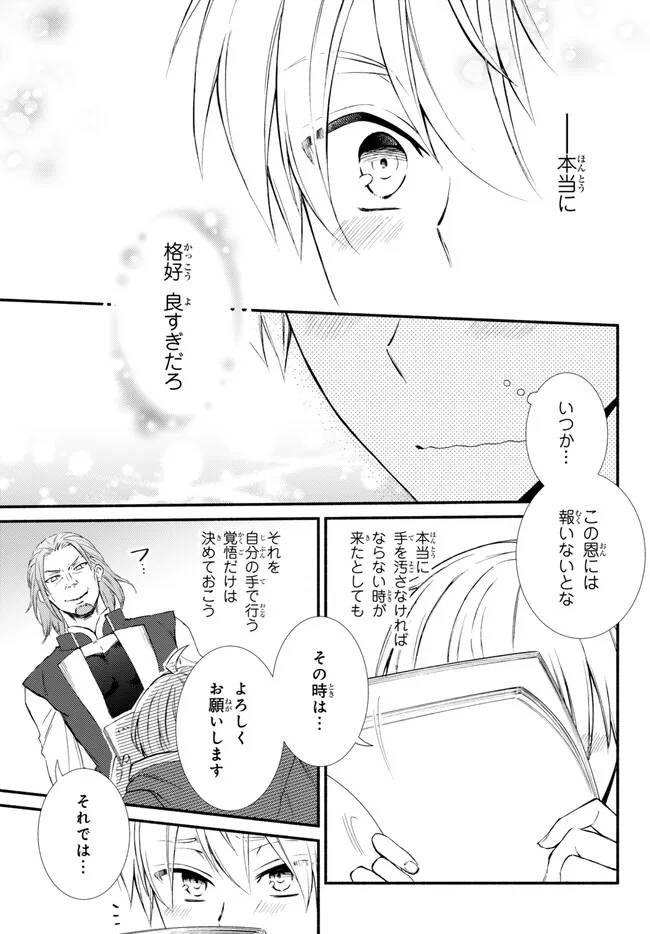 聖者無双　～サラリーマン、異世界で生き残るために歩む道～ - raw - 第74.2話 - https://jpee.aabb.to/JPEE/61290/rpbplo5ecag.jpg