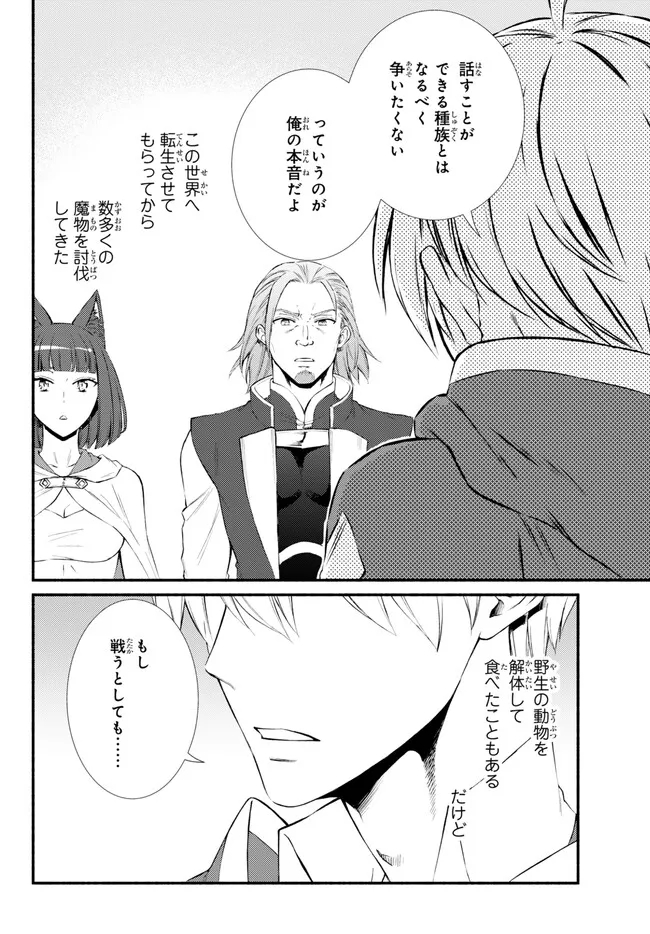 聖者無双　～サラリーマン、異世界で生き残るために歩む道～ - raw - 第74.2話 - https://jpee.aabb.to/JPEE/61290/tlxveahgq4a.jpg