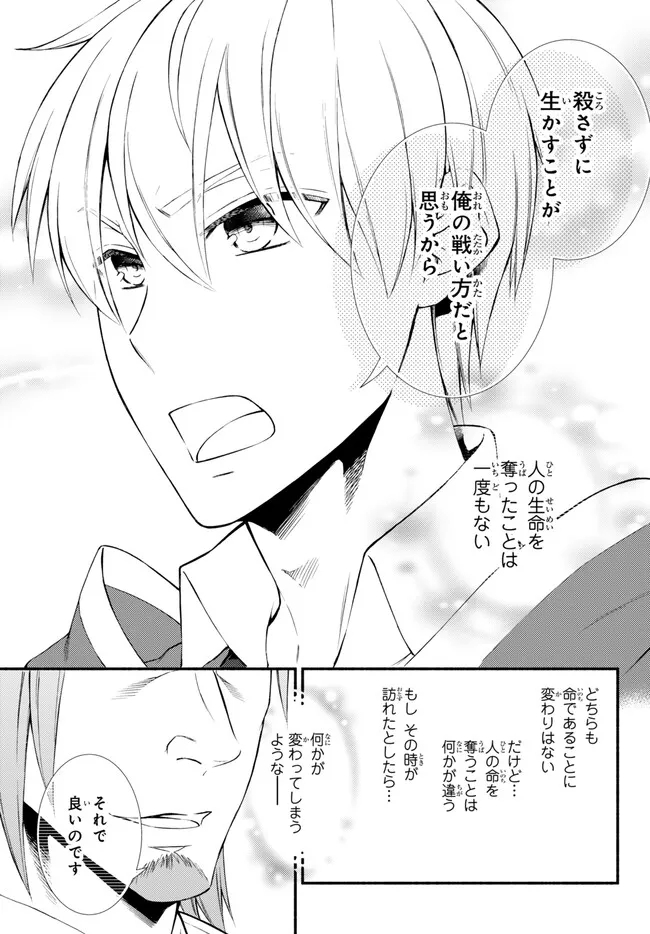 聖者無双　～サラリーマン、異世界で生き残るために歩む道～ - raw - 第74.2話 - https://jpee.aabb.to/JPEE/61290/uo0rrqhrc1u.jpg