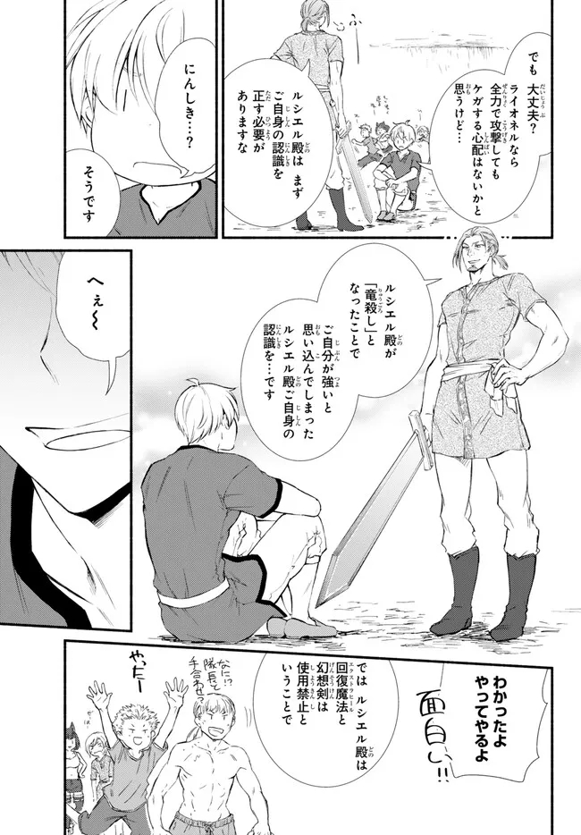 聖者無双　～サラリーマン、異世界で生き残るために歩む道～ - raw - 第74.2話 - https://jpee.aabb.to/JPEE/61290/wn5u4dedm51.jpg