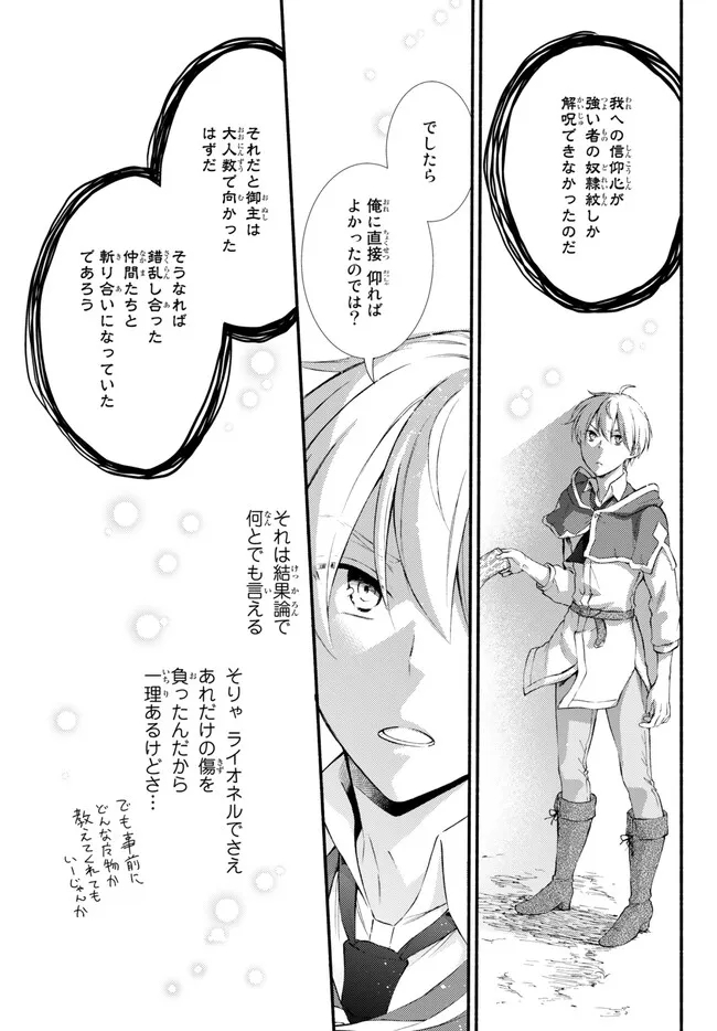 聖者無双　～サラリーマン、異世界で生き残るために歩む道～ - raw - 第69.2話 - https://jpee.aabb.to/JPEE/61291/acam0a3or5f.jpg