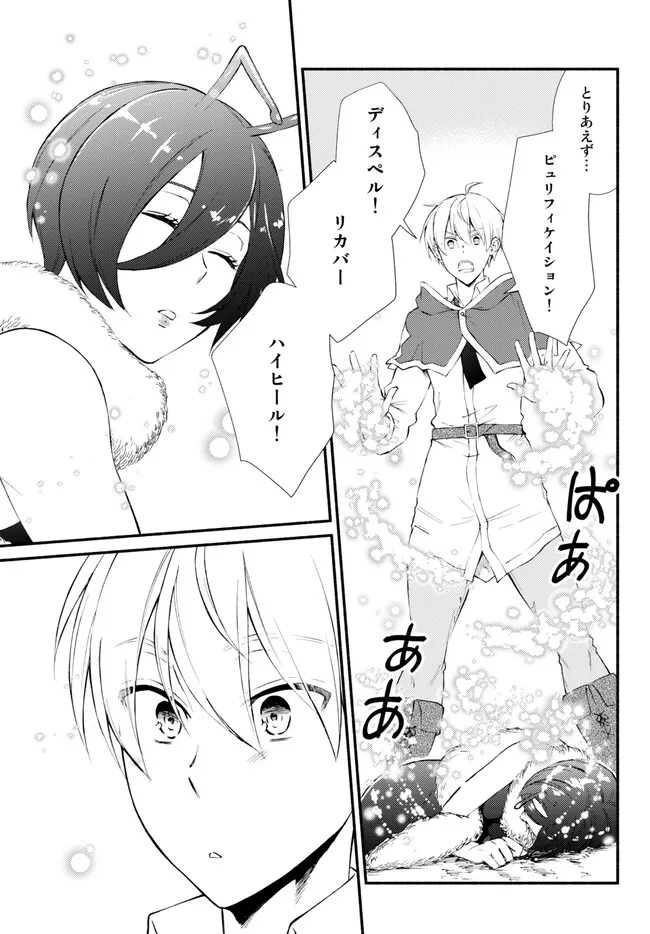 聖者無双　～サラリーマン、異世界で生き残るために歩む道～ - raw - 第69.2話 - https://jpee.aabb.to/JPEE/61291/c502vppxi3r.jpg