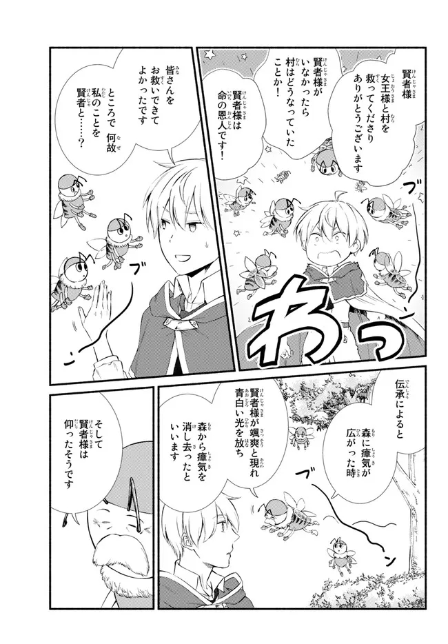 聖者無双　～サラリーマン、異世界で生き残るために歩む道～ - raw - 第69.2話 - https://jpee.aabb.to/JPEE/61291/cl5teavzjhq.jpg