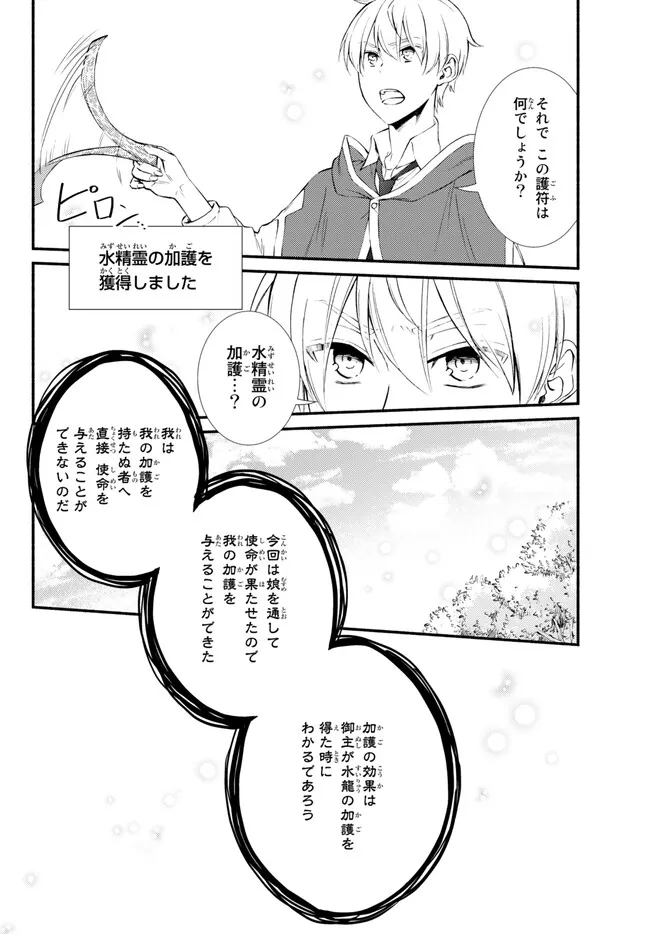 聖者無双　～サラリーマン、異世界で生き残るために歩む道～ - raw - 第69.2話 - https://jpee.aabb.to/JPEE/61291/dy3imipdbzv.jpg