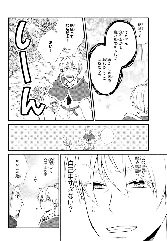聖者無双　～サラリーマン、異世界で生き残るために歩む道～ - raw - 第69.2話 - https://jpee.aabb.to/JPEE/61291/fs3zavry30e.jpg