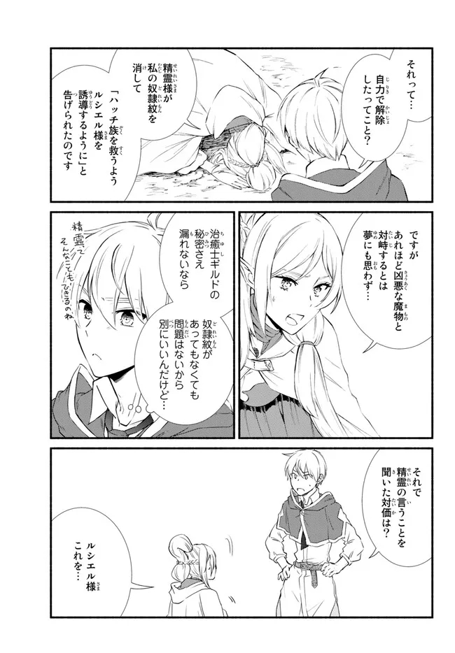 聖者無双　～サラリーマン、異世界で生き残るために歩む道～ - raw - 第69.2話 - https://jpee.aabb.to/JPEE/61291/hyvtqymxbjn.jpg