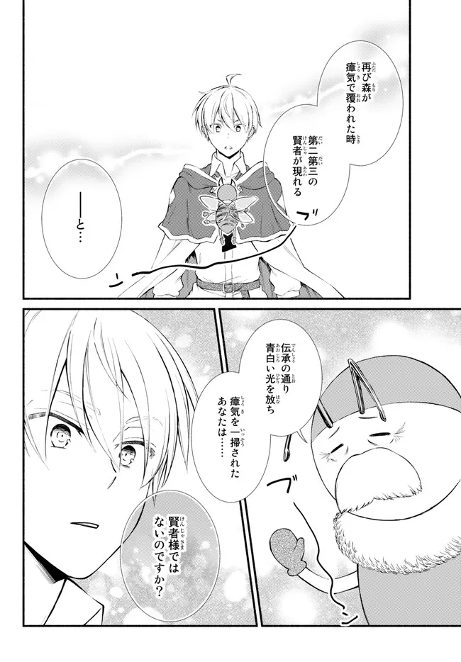 聖者無双　～サラリーマン、異世界で生き残るために歩む道～ - raw - 第69.2話 - https://jpee.aabb.to/JPEE/61291/i3ovxlrfpu3.jpg