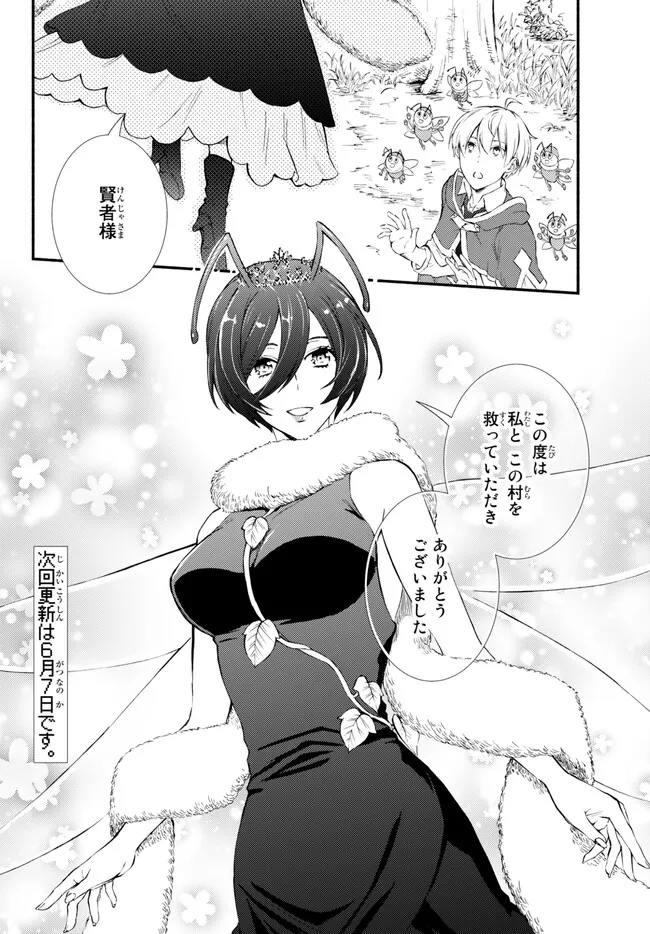 聖者無双　～サラリーマン、異世界で生き残るために歩む道～ - raw - 第69.2話 - https://jpee.aabb.to/JPEE/61291/mvv4pb41w02.jpg