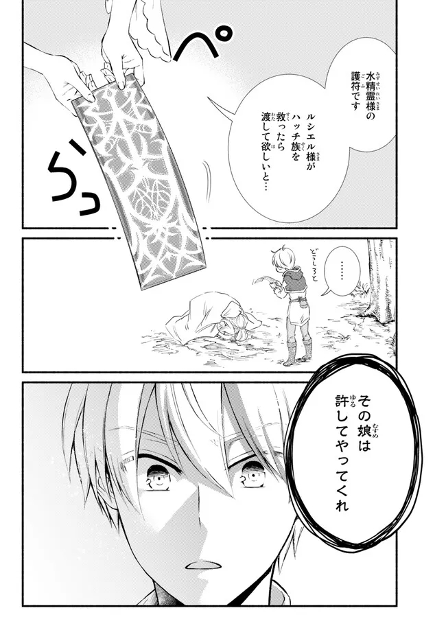聖者無双　～サラリーマン、異世界で生き残るために歩む道～ - raw - 第69.2話 - https://jpee.aabb.to/JPEE/61291/o121esuqpwz.jpg