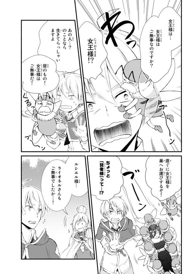 聖者無双　～サラリーマン、異世界で生き残るために歩む道～ - raw - 第69.2話 - https://jpee.aabb.to/JPEE/61291/pl4swcsncpe.jpg