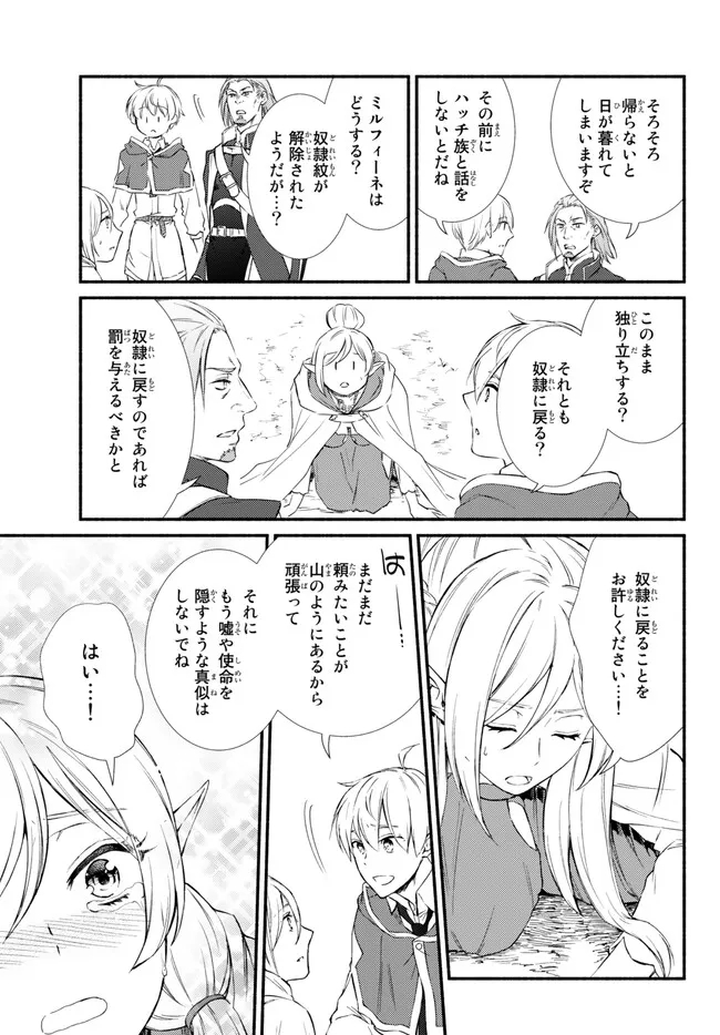 聖者無双　～サラリーマン、異世界で生き残るために歩む道～ - raw - 第69.2話 - https://jpee.aabb.to/JPEE/61291/t1vw312hxku.jpg