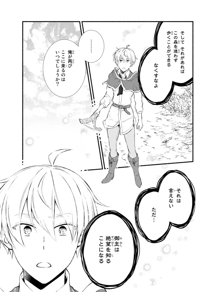 聖者無双　～サラリーマン、異世界で生き残るために歩む道～ - raw - 第69.2話 - https://jpee.aabb.to/JPEE/61291/tqywjdxxezm.jpg