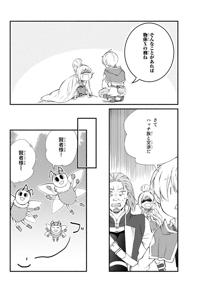 聖者無双　～サラリーマン、異世界で生き残るために歩む道～ - raw - 第69.2話 - https://jpee.aabb.to/JPEE/61291/uklc3rmr0og.jpg