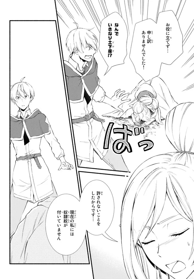 聖者無双　～サラリーマン、異世界で生き残るために歩む道～ - raw - 第69.2話 - https://jpee.aabb.to/JPEE/61291/wm45ajymopw.jpg