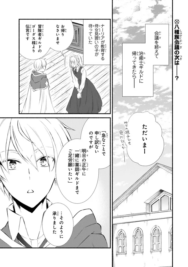聖者無双　～サラリーマン、異世界で生き残るために歩む道～ - raw - 第77.1話 - https://jpee.aabb.to/JPEE/61292/1lroybdmbuc.jpg