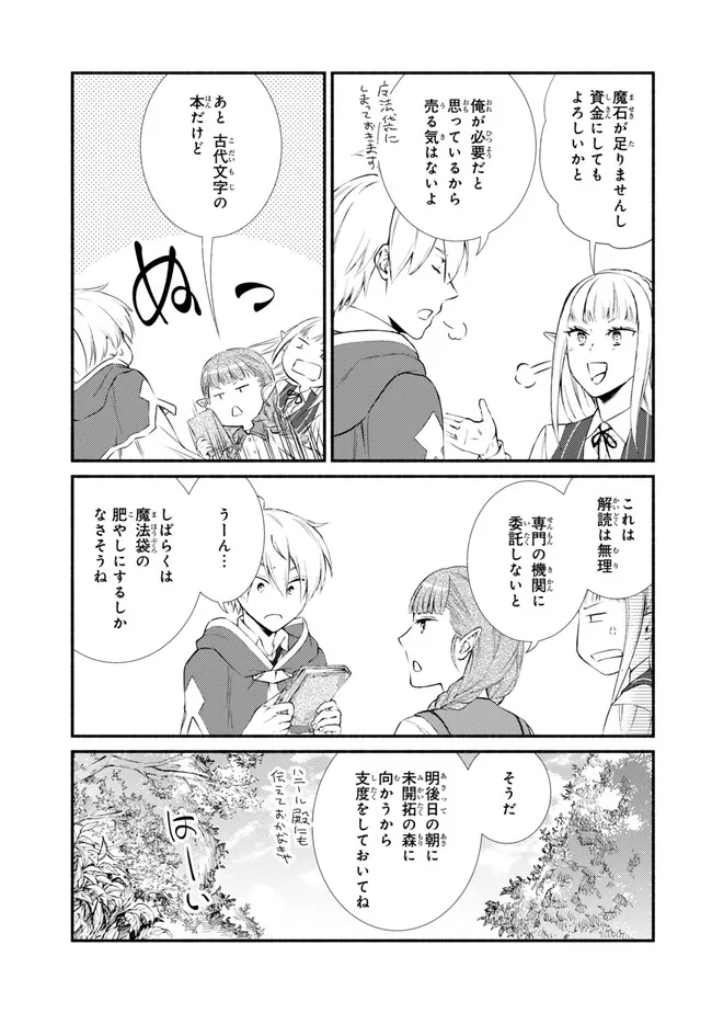 聖者無双　～サラリーマン、異世界で生き残るために歩む道～ - raw - 第77.1話 - https://jpee.aabb.to/JPEE/61292/2oq4lvxdmga.jpg