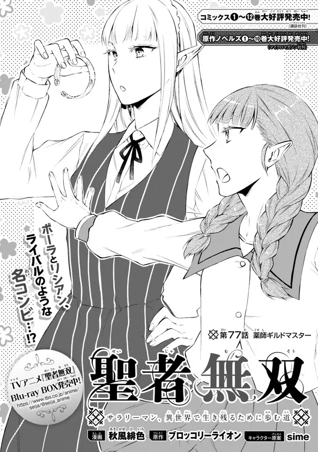 聖者無双　～サラリーマン、異世界で生き残るために歩む道～ - raw - 第77.1話 - https://jpee.aabb.to/JPEE/61292/l0yrmzonhi2.jpg