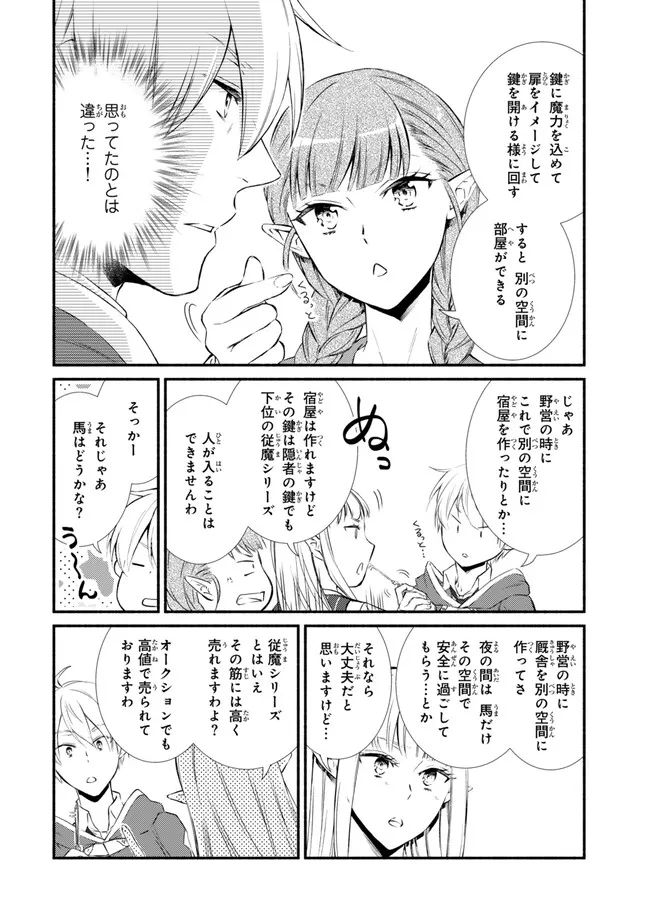 聖者無双　～サラリーマン、異世界で生き残るために歩む道～ - raw - 第77.1話 - https://jpee.aabb.to/JPEE/61292/p3nak0j2kst.jpg